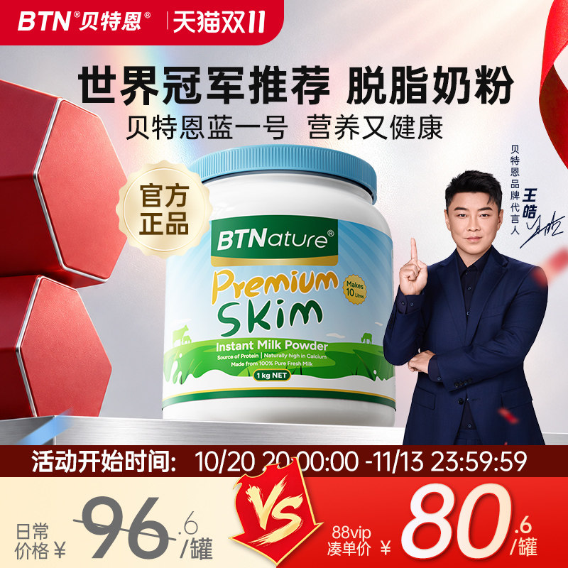 贝特恩蓝一号进口脱脂奶粉无糖0低脂中老年成人牛奶澳洲进口正品