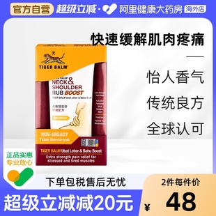 TigerBalm虎标颈肩舒特强虎牌药膏50g按摩膏舒缓肩颈膏马来西亚版