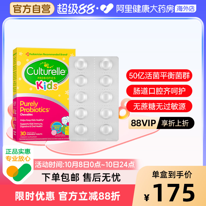 Culturelle康萃乐儿童益生菌3-12岁宝宝肠胃健康莓果味咀嚼片30片
