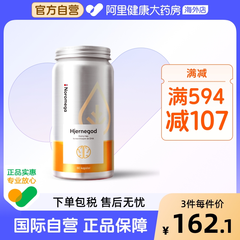 挪威深海鱼油软胶囊NOROMEGA