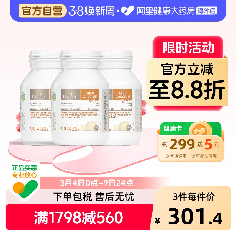 澳洲bio island 婴幼儿童宝宝液体牛乳钙维D软胶囊 补钙片90粒*3