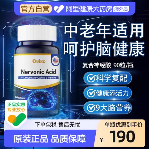 PS神经酸磷脂酰丝氨酸dha藻油中老年记忆力脑黄金软胶囊补脑90粒