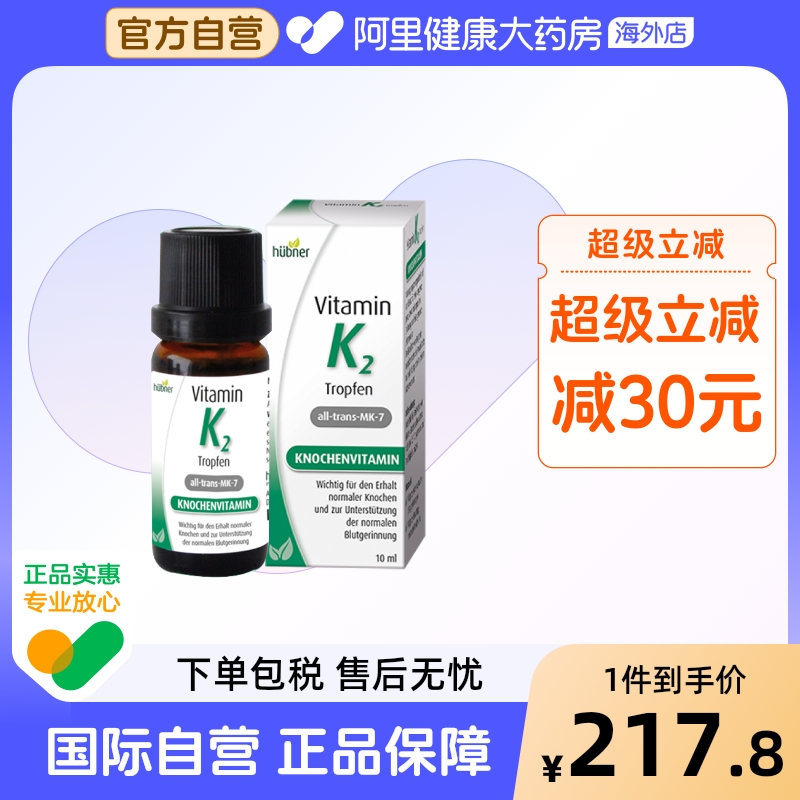 德国Huebner郝柏娜维生素K2滴液10ml/瓶（大约350滴）