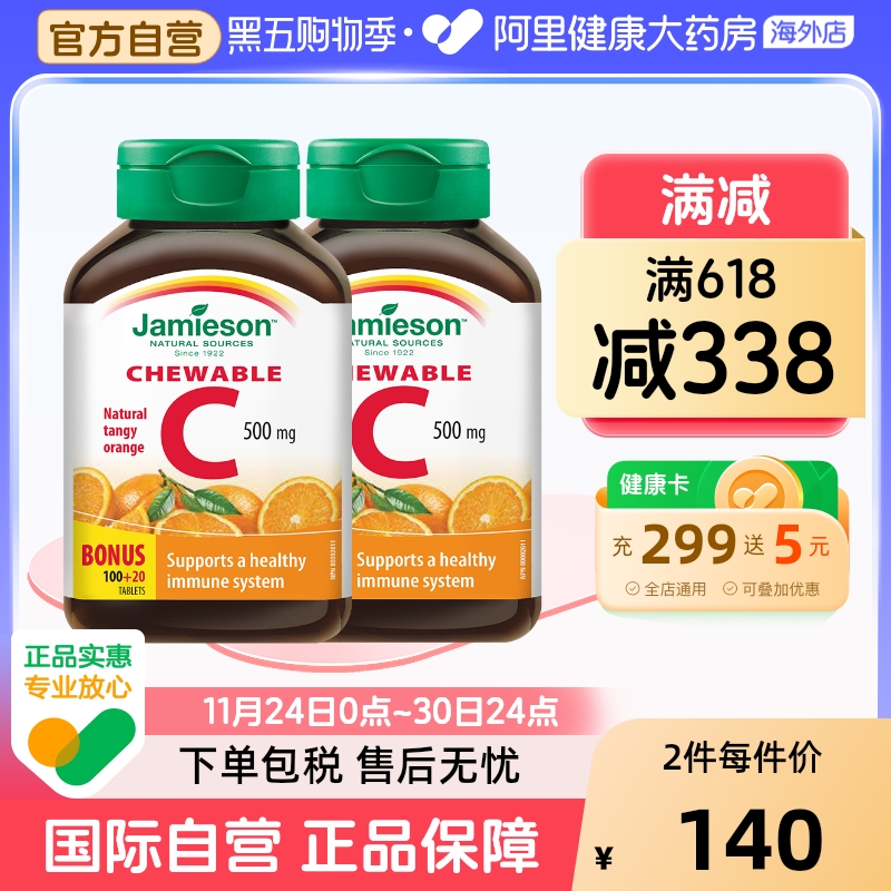 jamieson健美生片美白vc维生素c