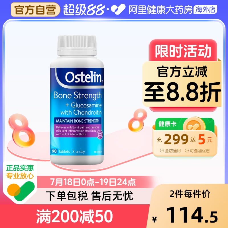 氨糖软骨素Ostelin专注骨骼健康