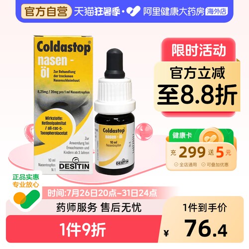 Coldastop德国COLDASTOP鼻油10ML干燥保湿滋润进口鼻腔滴剂鼻通