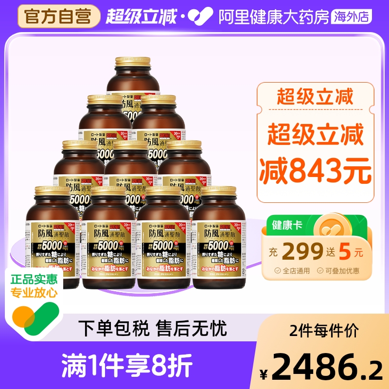 和汉笺防风通圣散减肥药瘦身燃脂腹部排油丸官方正品内脏脂肪*10