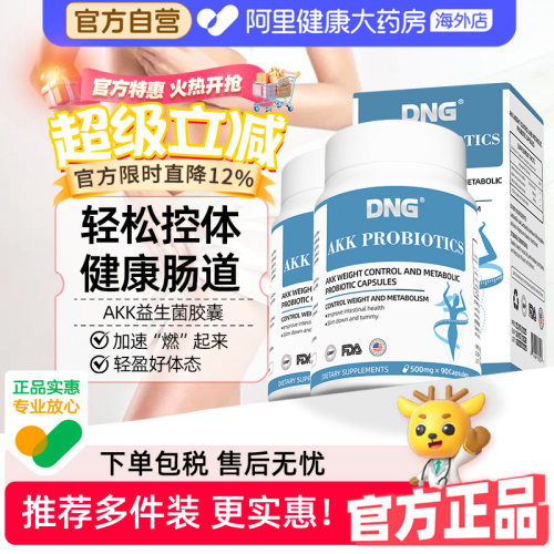 【2盒装】DNG瘦子菌AKK益生菌减食欲体重身材管理提代谢调理肠道