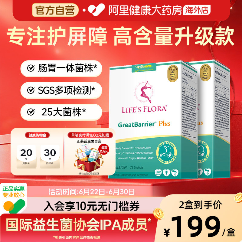 舒伯特益生菌Plus加强版孕妇孕期控糖养胃粉调理肠胃肠道成人*2盒