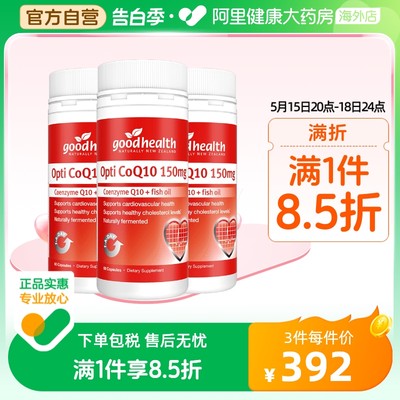 goodhealth进口辅酶Q10软胶囊