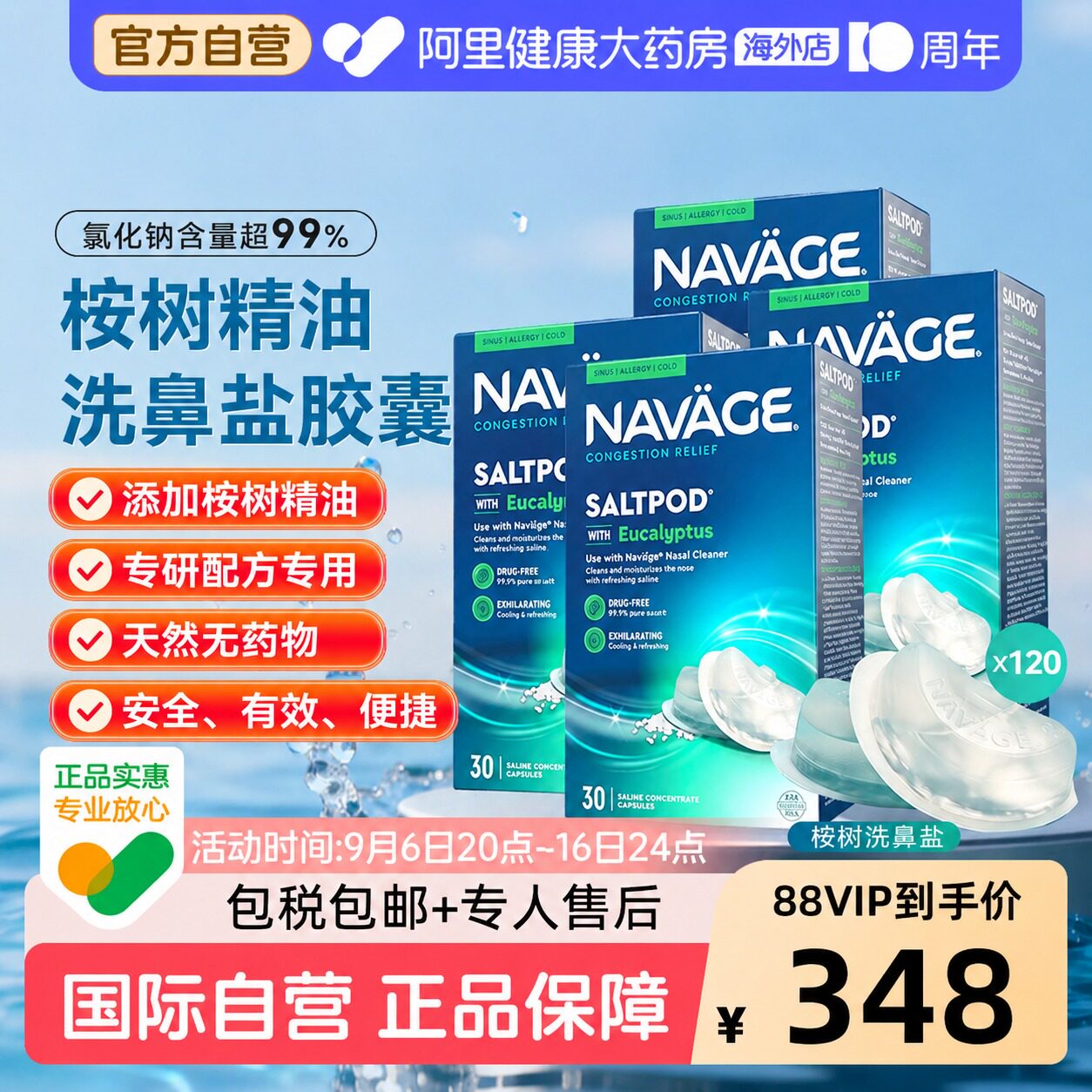 美国NAVAGE洗鼻器专用桉树精华洗鼻盐胶囊30粒/盒*4 鼻腔清洗医用