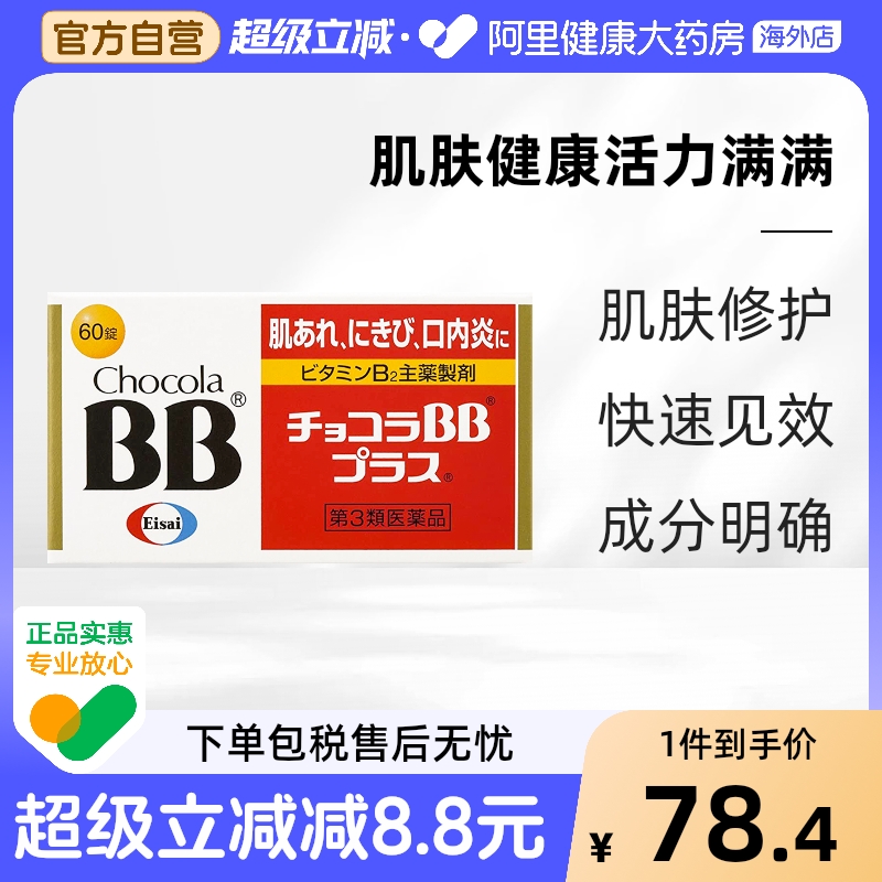 ChocolaBB维生素VB族缓解口腔溃疡口角炎皮肤粗糙粉刺酒槽鼻湿疹