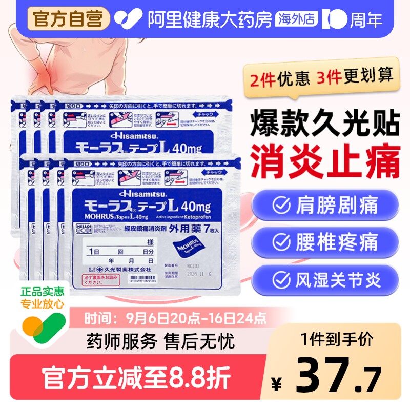 日本久光制药Hisamitsu膏药贴久光贴止7片日本膏药久九光贴膏药膏图片