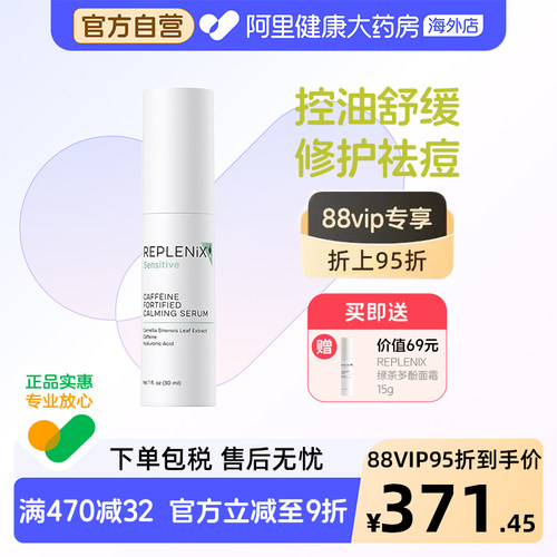 Replenix咖啡因舒缓精华CF精华