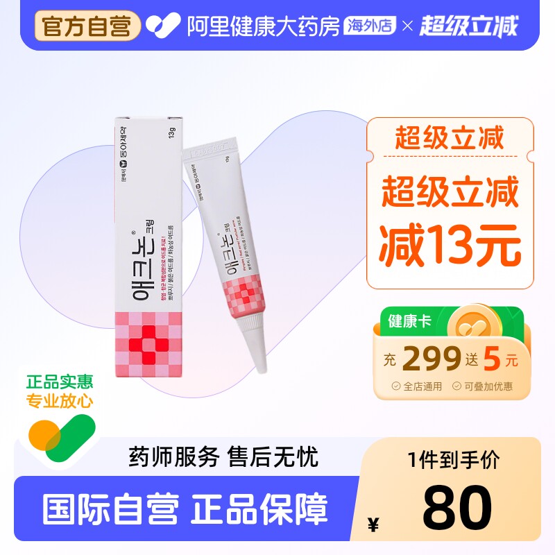 东亚制药acnon祛痘膏乳膏医用去闭口痘痘药膏进口韩国正品官方图片
