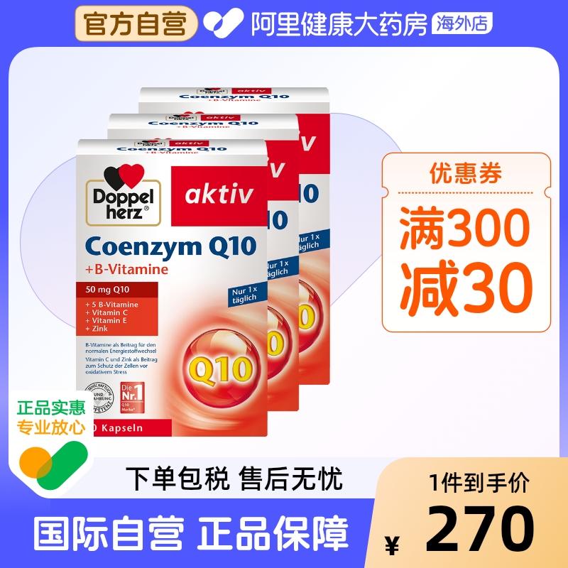 德国双心辅酶Q10软胶囊呵护心肌