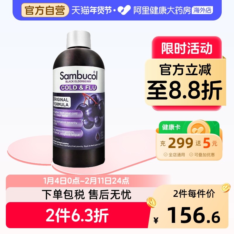 澳洲Sambucol黑接骨木莓小黑果全家通用提高免疫力糖浆250家庭装,婴童食品,维生素,淘宝优惠券,粉丝福利购,淘宝优惠卷