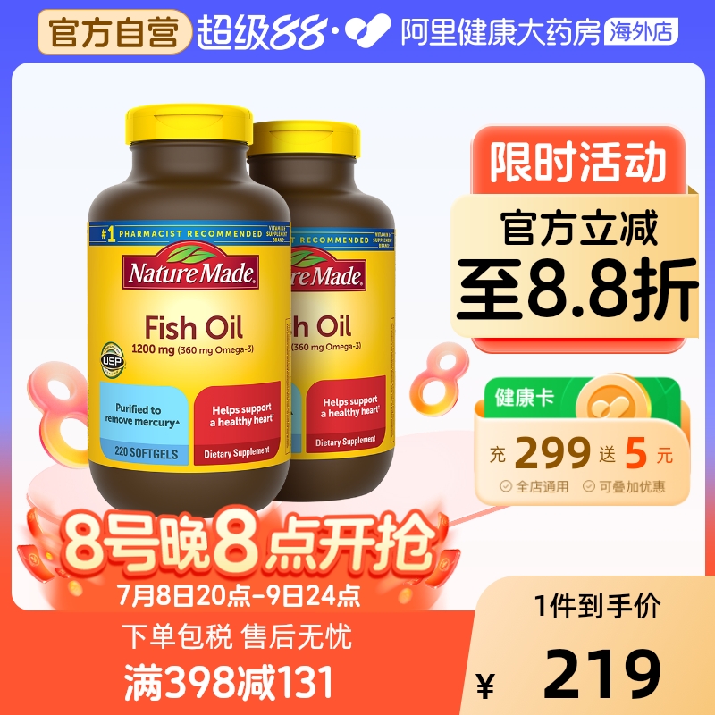 天维美高浓缩深海鱼油220粒*2瓶