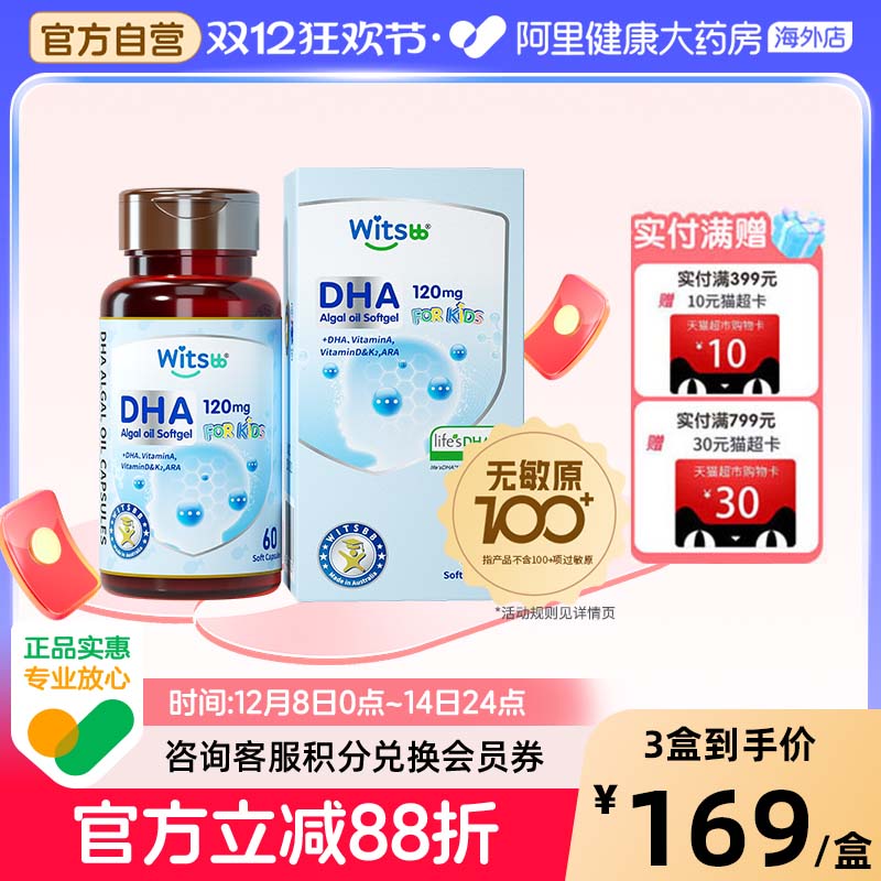 健敏思多效藻油DHA婴幼儿敏宝