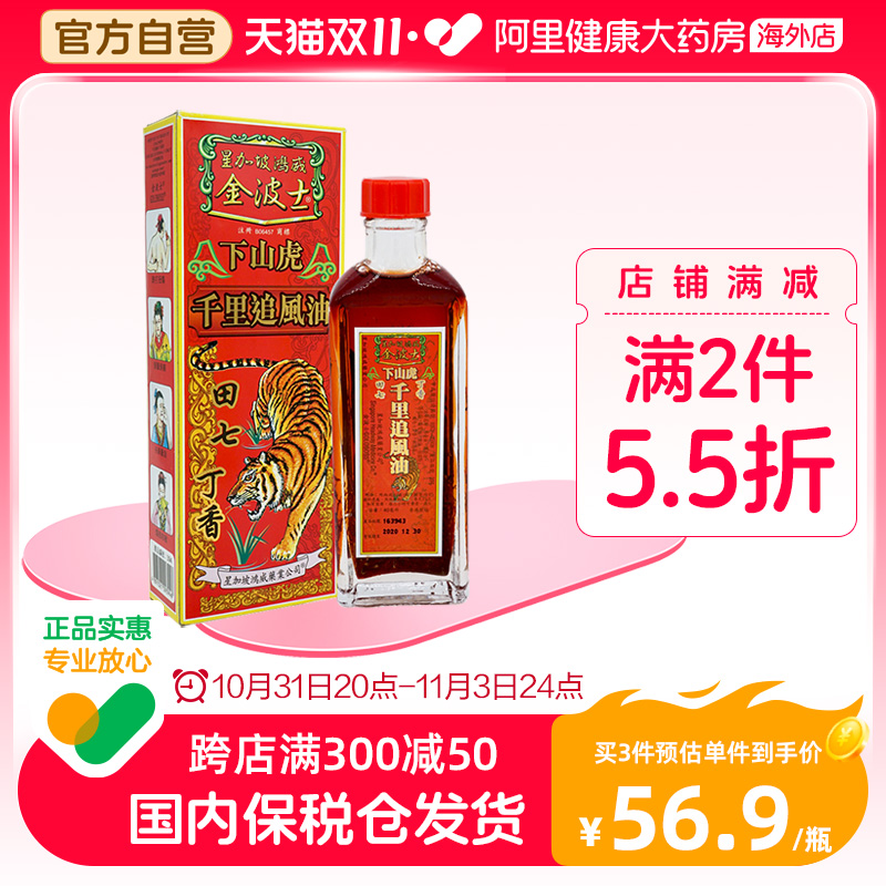 中国香港原装金波士下山虎千里追风油肩颈痛关节疼痛手脚麻痹40ml