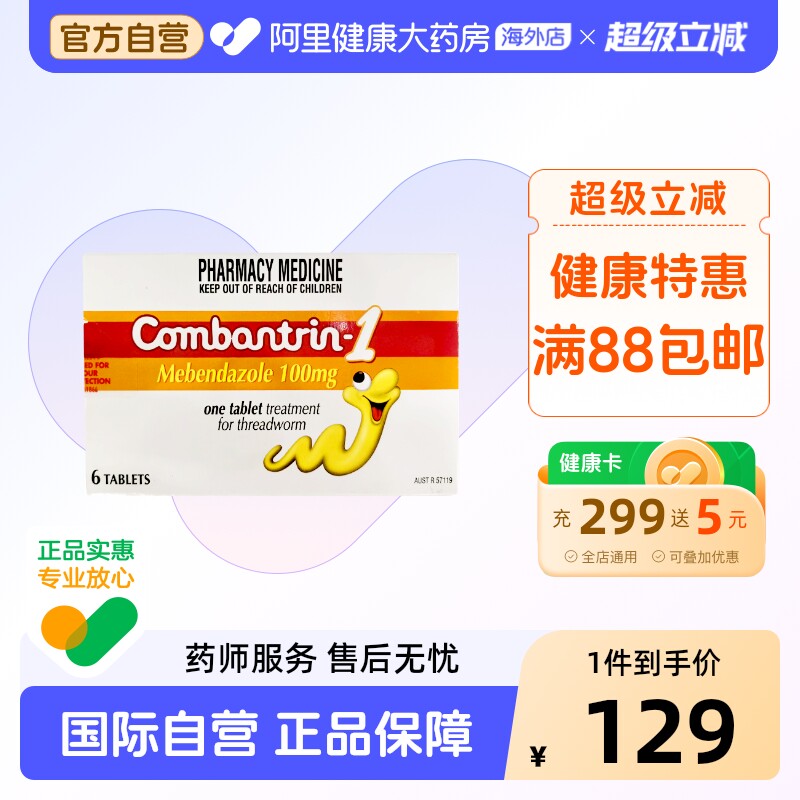 Combantrin打虫巧克力6块装儿童原装官方打虫药正品澳洲进口驱虫
