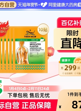 10贴】泰版TigerBalm虎标止痛镇痛药布贴膏泰国虎牌贴膏清凉大贴