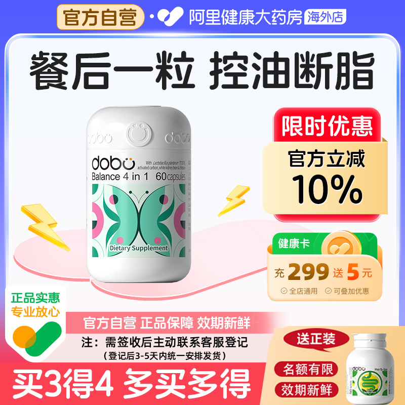 DOBO白芸豆左旋四合一阻断胶囊