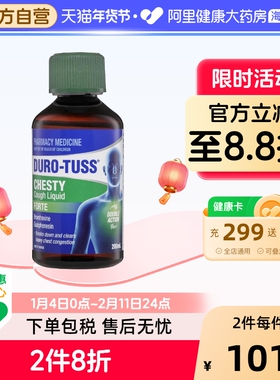 澳洲进口Duro-Tuss成人止咳化痰糖浆清肺通鼻双效合一200ml正品