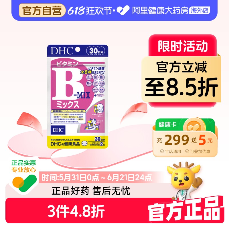 【炸姐同款】DHC维生素B族片熬夜党缓解疲劳改善皮肤质30日量60粒