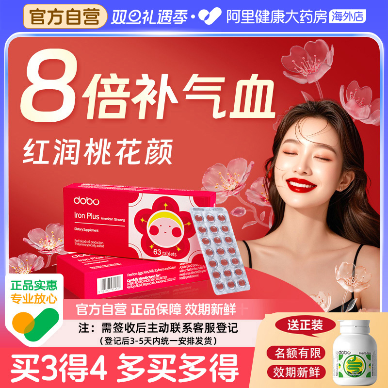 DOBO多波欧花旗参补铁片成人女性经期孕期哺乳期补铁元素贫血专用