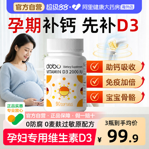 维生素D3孕妇专用阳光瓶软胶囊