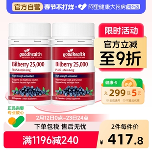 goodhealth北欧越橘叶黄素加强版护眼片视力花青素非蓝莓30粒*2瓶