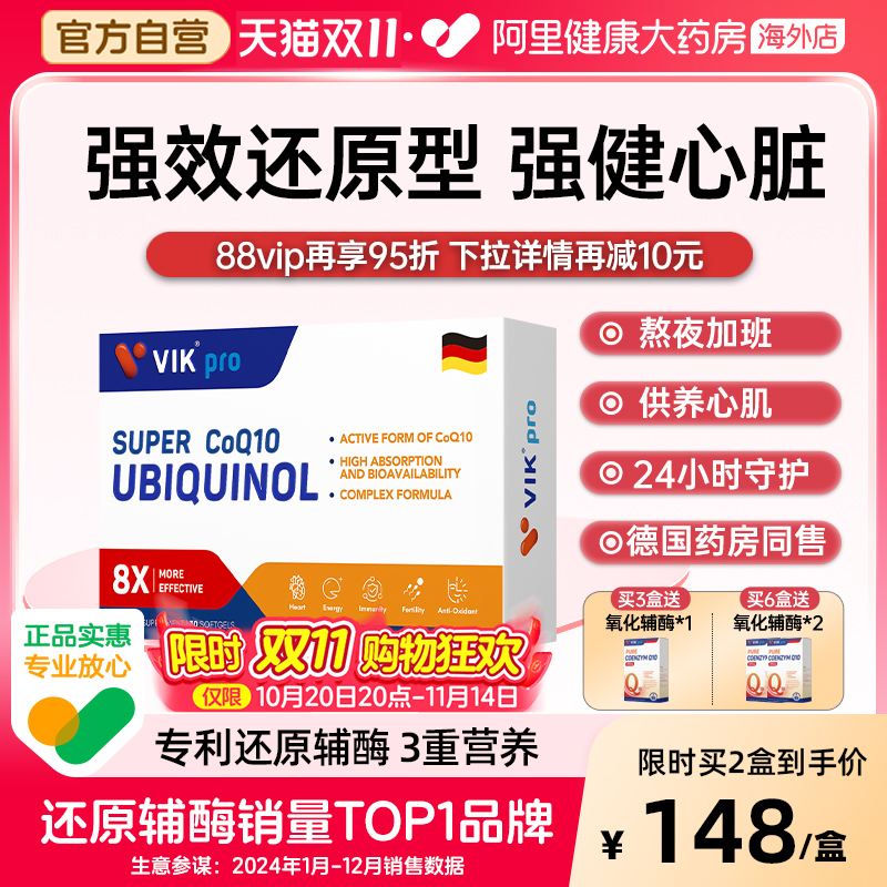还原型辅酶强健心脏辅酶q10软胶