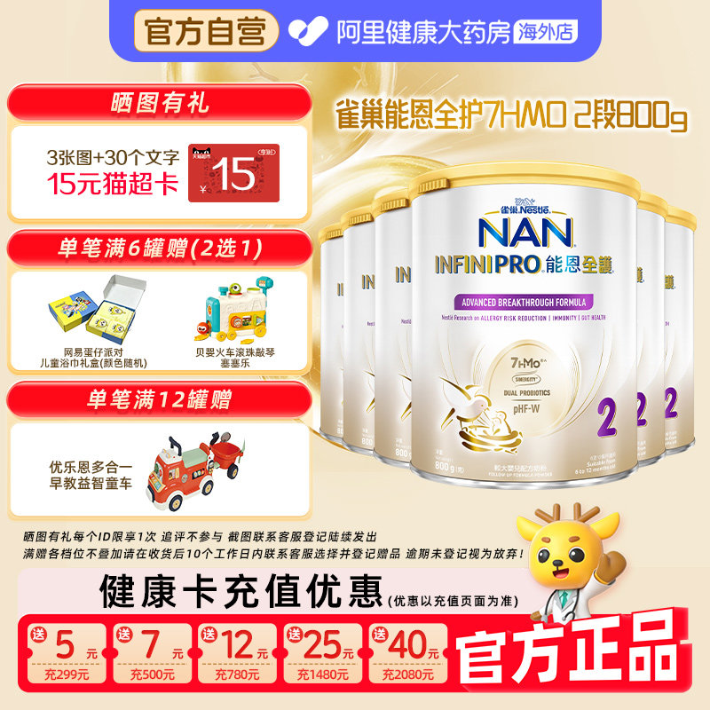 【6罐装】雀巢能恩全护2段7HMO适度水解低敏婴儿奶粉800g