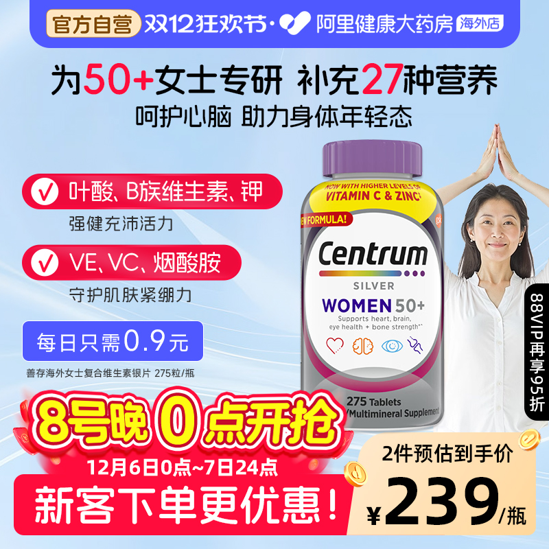 海外善存银片女性复合维生素