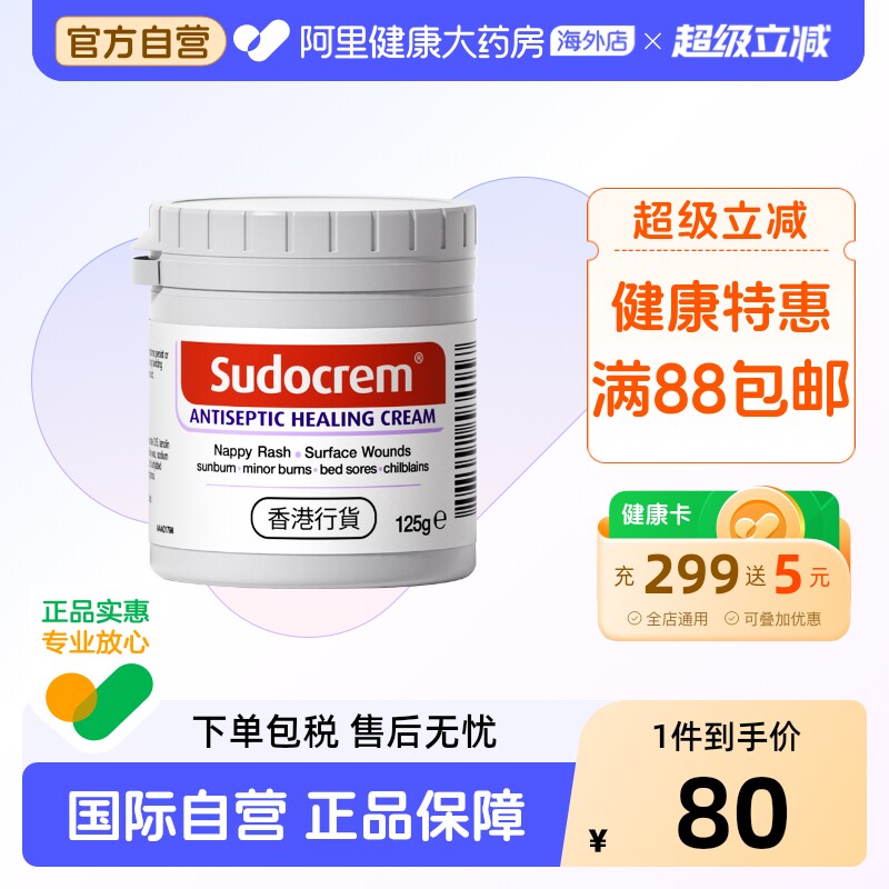 sudocrem屁屁膏新生婴儿屁屁霜乐防红屁股pp宝宝护臀膏港版125g