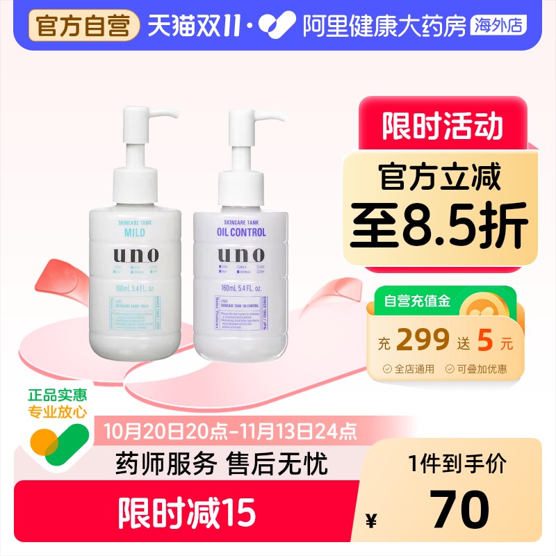 资生堂UNO男士乳液面霜女滋润补水乳护肤品保湿霜2件官方正品