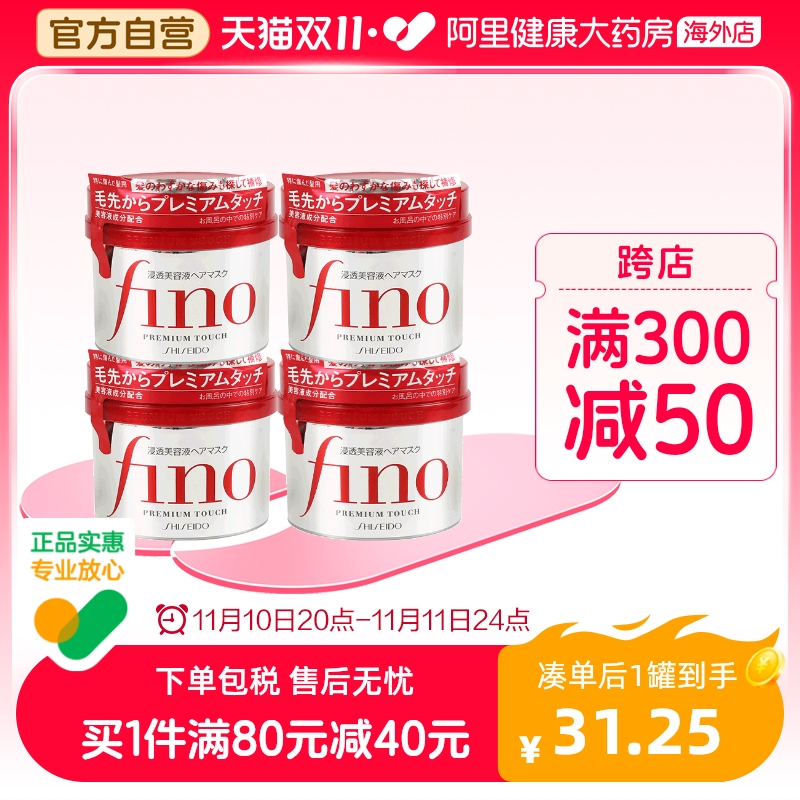 日本Fino发膜美容液护发素护色柔顺修复受损干枯毛躁230g*4