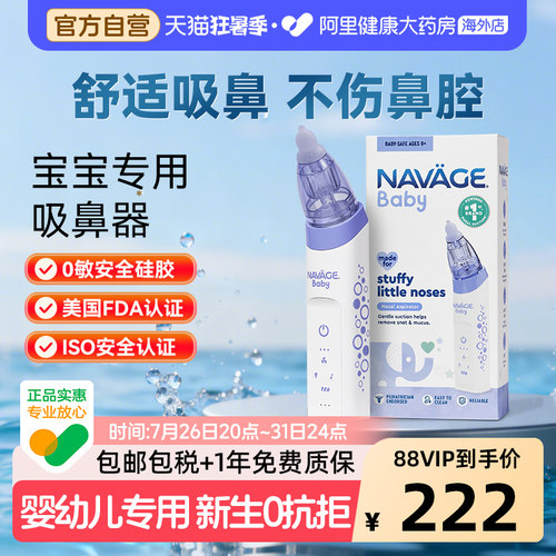 美国NAVAGE电动婴儿吸鼻器新生儿童宝宝鼻屎专用生理盐水鼻腔医用