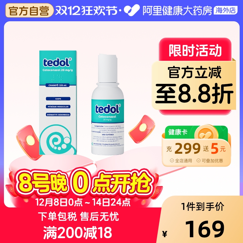 tedol葡萄牙酮康唑洗剂去屑二硫化硒洗发水脂溢性皮炎120ml