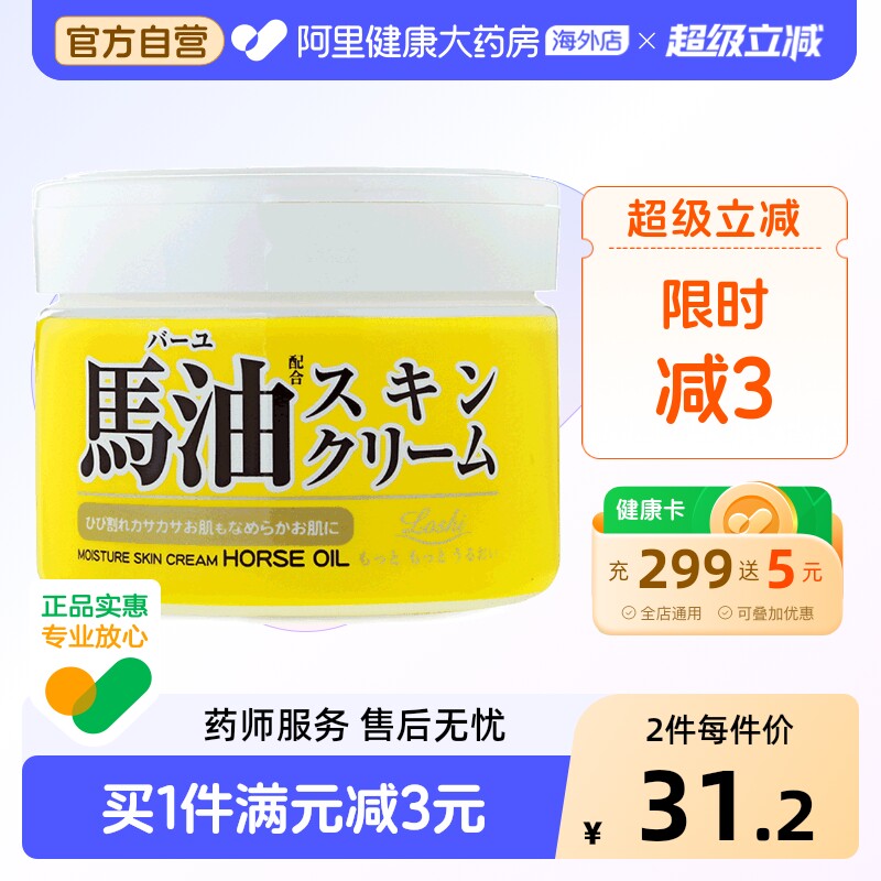日本LOSHI北海道马油面霜膏乳 补水保湿滋润温和低敏220g