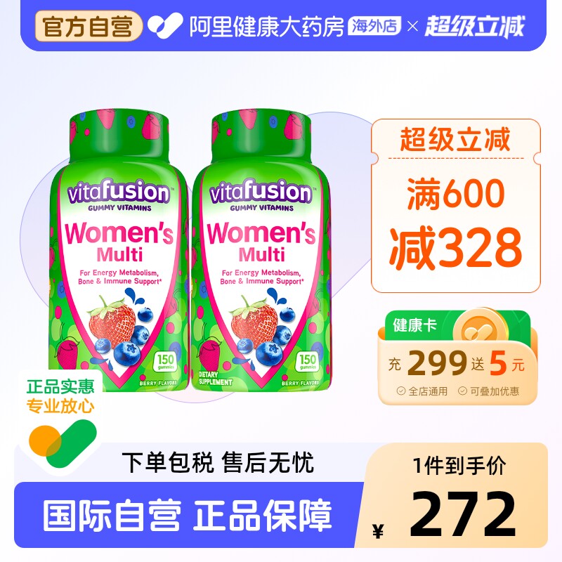 2件装vitafusion美国女士复合维生素综合女性B族营养素软糖150粒