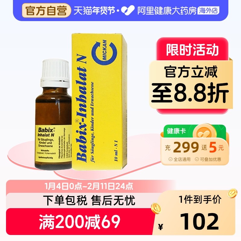 Babix鼻塞通精油通鼻精油鼻炎德国儿童进口感冒滴剂鼻通婴儿呼吸,OTC药品/国际医药,国际耳鼻喉药品,淘宝优惠券,粉丝福利购,淘宝优惠卷
