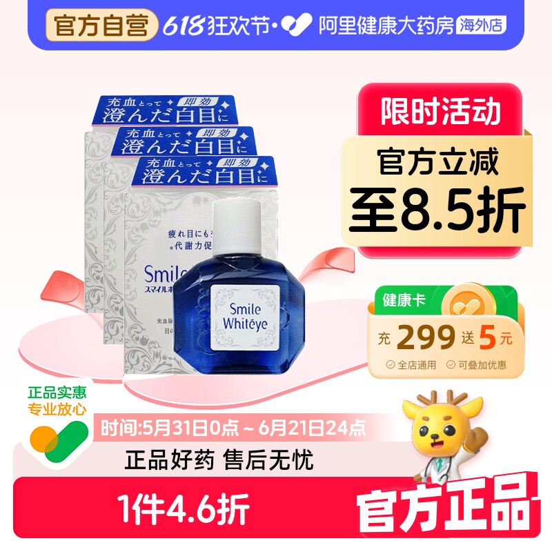 狮王LION美白眼球滴眼液15ml原装发黄日本清澈疲劳眼白进口眼药水