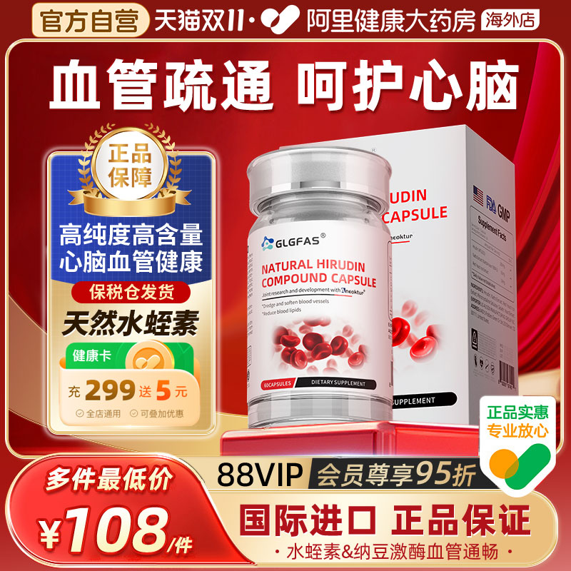 美国进口天然水蛭素纳豆激酶胶囊