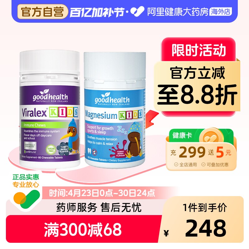 goodhealth新西兰儿童免疫嚼嚼乐益生菌60粒+安睡镁梦片VC100粒