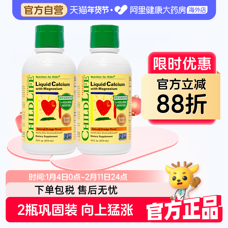 【自营】ChildLife童年时光经典大白瓶 钙镁锌液体钙婴幼儿补钙*2,婴童食品,钙铁锌,淘宝优惠券,粉丝福利购,淘宝优惠卷