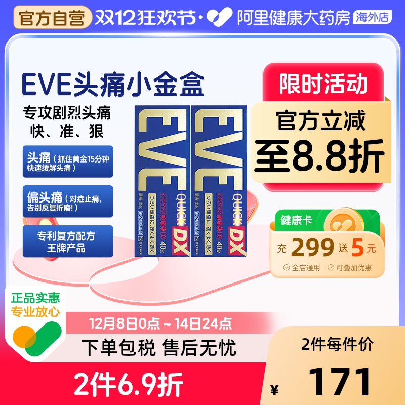 日本白兔eve布洛芬止疼生理痛牙痛头疼头痛止痛药金色款40粒*2