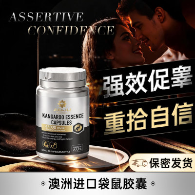 AOJU澳洲进口男士袋鼠胶囊 高端能量颠覆性战力滋补成人高端奢养