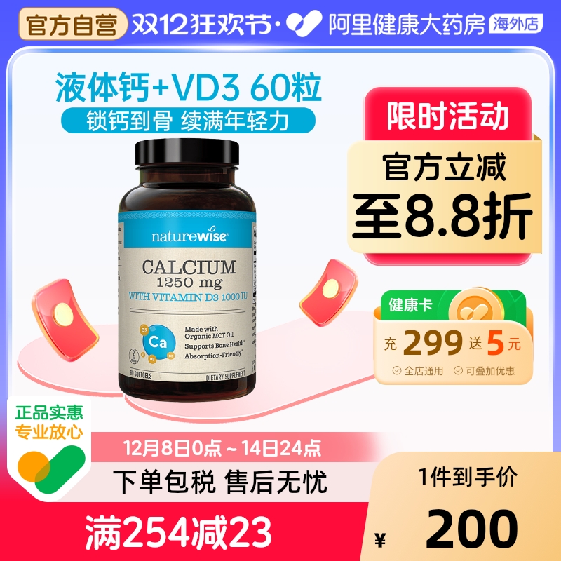 NatureWise阳光瓶美国进口液体钙维生素D3孕妇钙成人女性补钙钙片